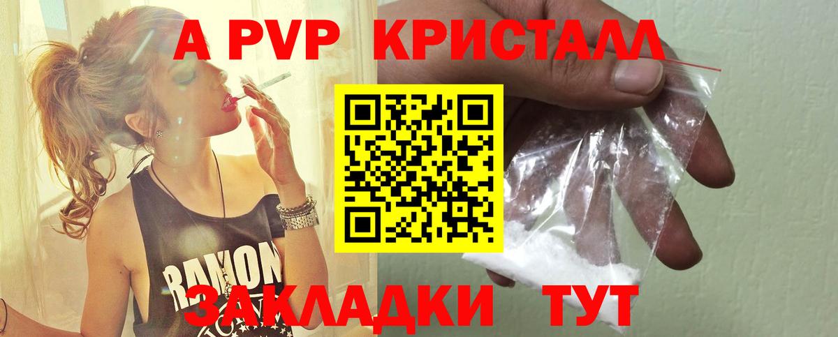 A PVP VHQ  Вход с VPN  Alfa_PVP мука  Нововоронеж  A PVP крисы CK 