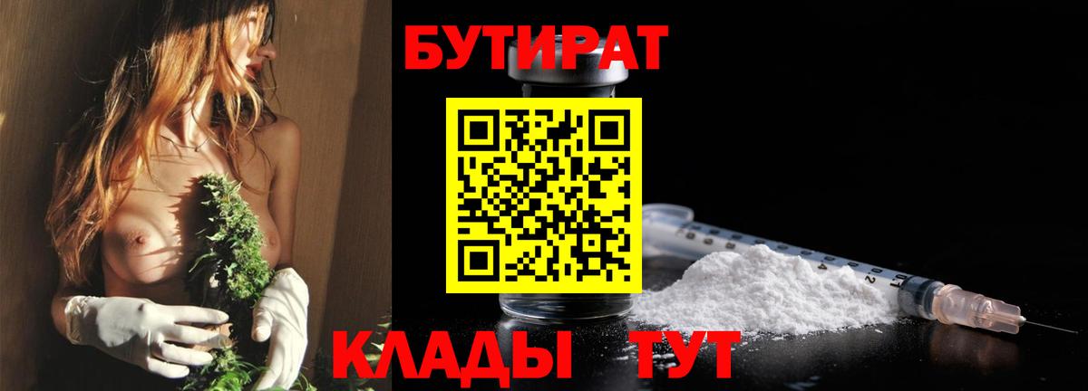 Нововоронеж  Бутират вода  Вход с VPN 