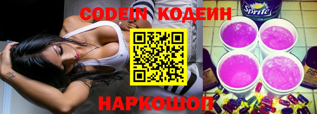 Нововоронеж  Кодеин Purple Drank  Вход с VPN 