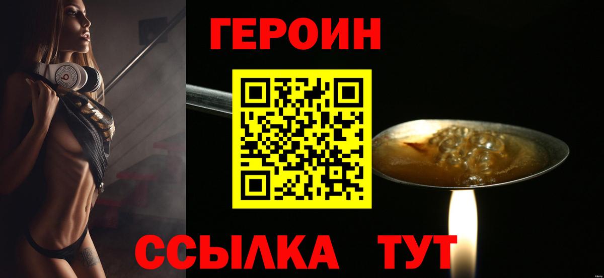 Героин Heroin Нововоронеж