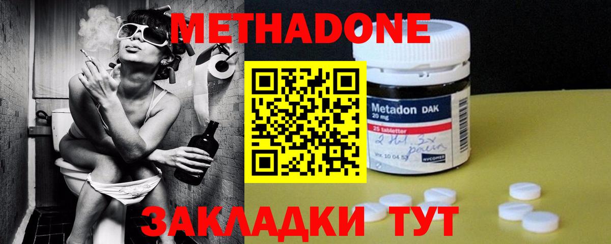 МЕТАДОН кристалл Нововоронеж