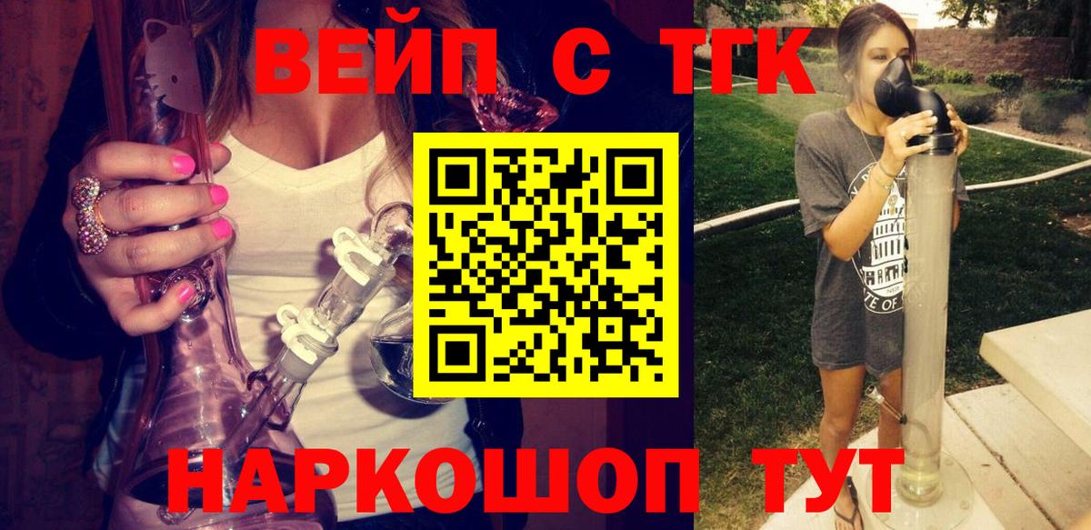 ТГК вейп с тгк  ТГК концентрат  Вход с VPN  Нововоронеж 